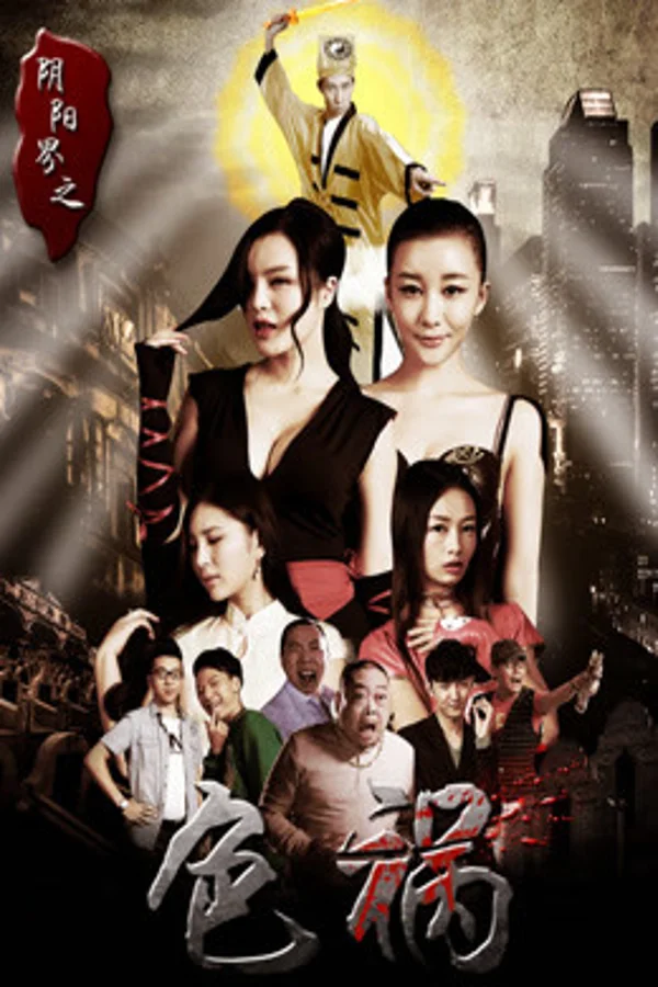 Xem Sắc Họa Giới Âm Dương Online - Cùng Xem Cùng Chill | Phim Hay C