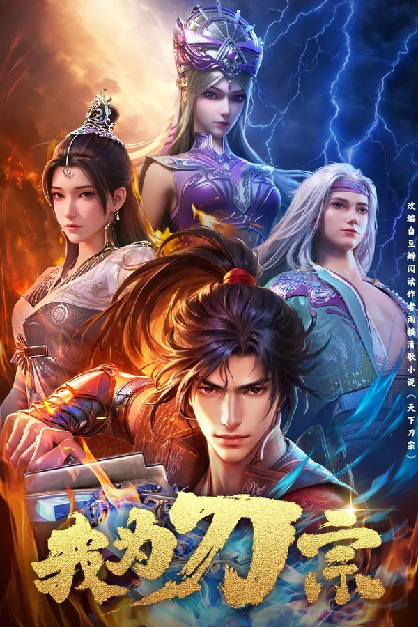 Xem Ta Là Đao Tông Online - Cùng Xem Cùng Chill | Phim Hay C