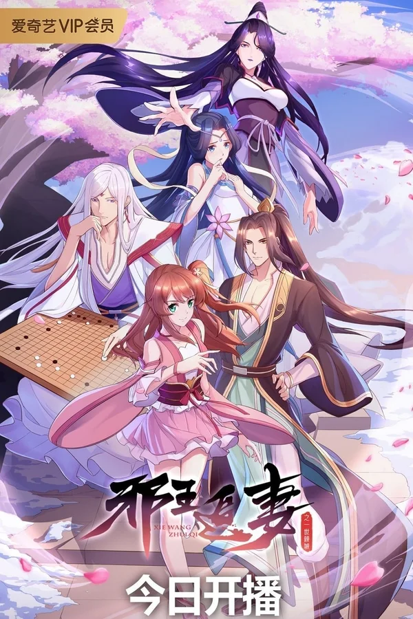 Xem Tà Vương Truy Thế: Nhất Thế Khuynh Thành Online - Cùng Xem Cùng Chill | Phim Hay C