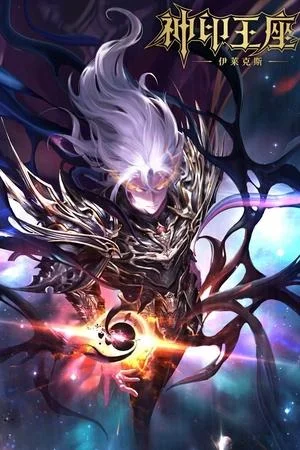 Xem Thần Ấn Vương Tọa: Y Lai Khắc Tư Truyền Kỳ Online - Cùng Xem Cùng Chill | Phim Hay C