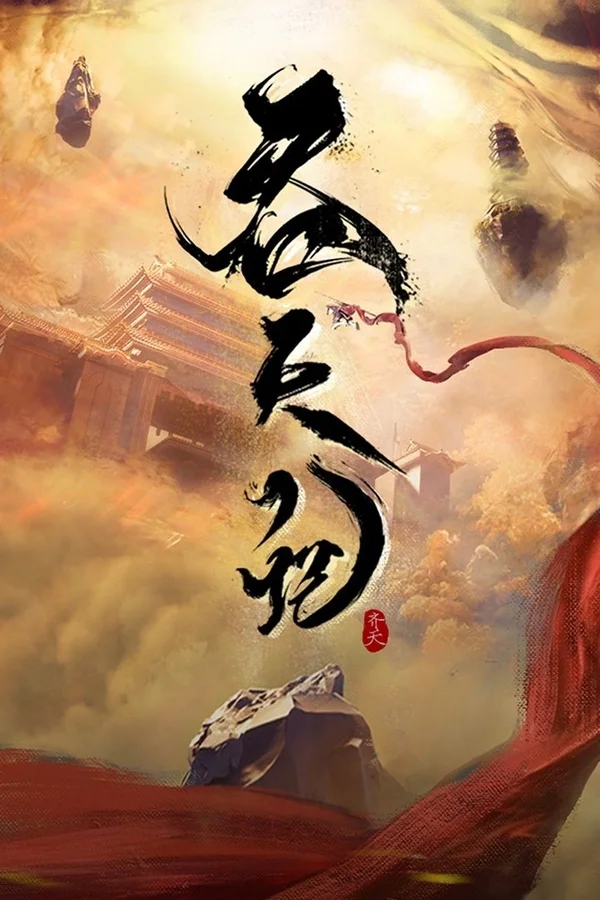 Xem Thôn Thiên Ký Online - Cùng Xem Cùng Chill | Phim Hay C