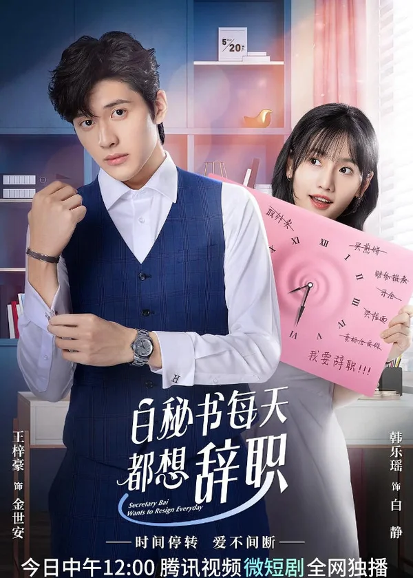 Xem Thư Ký Bạch Ngày Nào Cũng Muốn Từ Chức Online - Cùng Xem Cùng Chill | Phim Hay C