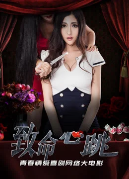 Xem Tim đập trí mạng Online - Cùng Xem Cùng Chill | Phim Hay C