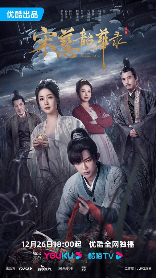 Xem Tống Từ Thiều Hoa Lục Online - Cùng Xem Cùng Chill | Phim Hay C