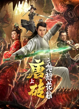 Xem Tour triều đại nhà Đường (Nửa đầu) Online - Cùng Xem Cùng Chill | Phim Hay C