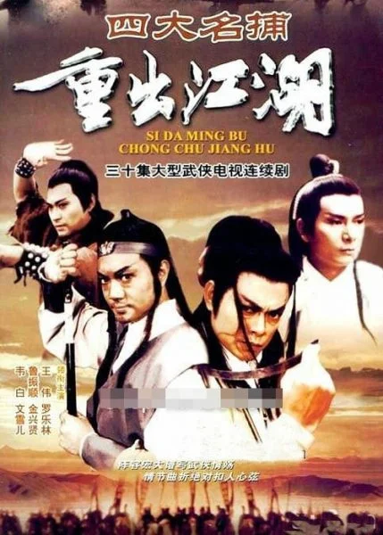 Xem Tứ Đại Danh Bổ (1985) Online - Cùng Xem Cùng Chill | Phim Hay C