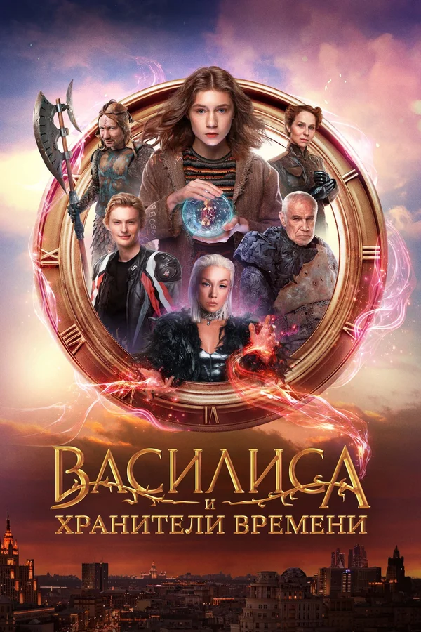 Xem Vasilisa Và Những Người Bảo Vệ Thời Gian Online - Cùng Xem Cùng Chill | Phim Hay C