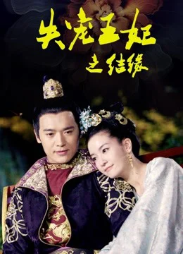 Xem Vương Phi Thất Sủng: Kết Duyên Online - Cùng Xem Cùng Chill | Phim Hay C