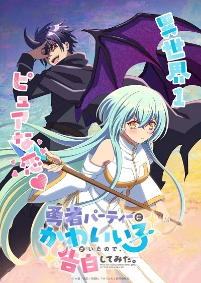 Xem Yuusha Party ni Kawaii Ko ga Ita node, Kokuhaku shitemita. Online - Cùng Xem Cùng Chill | Phim Hay C